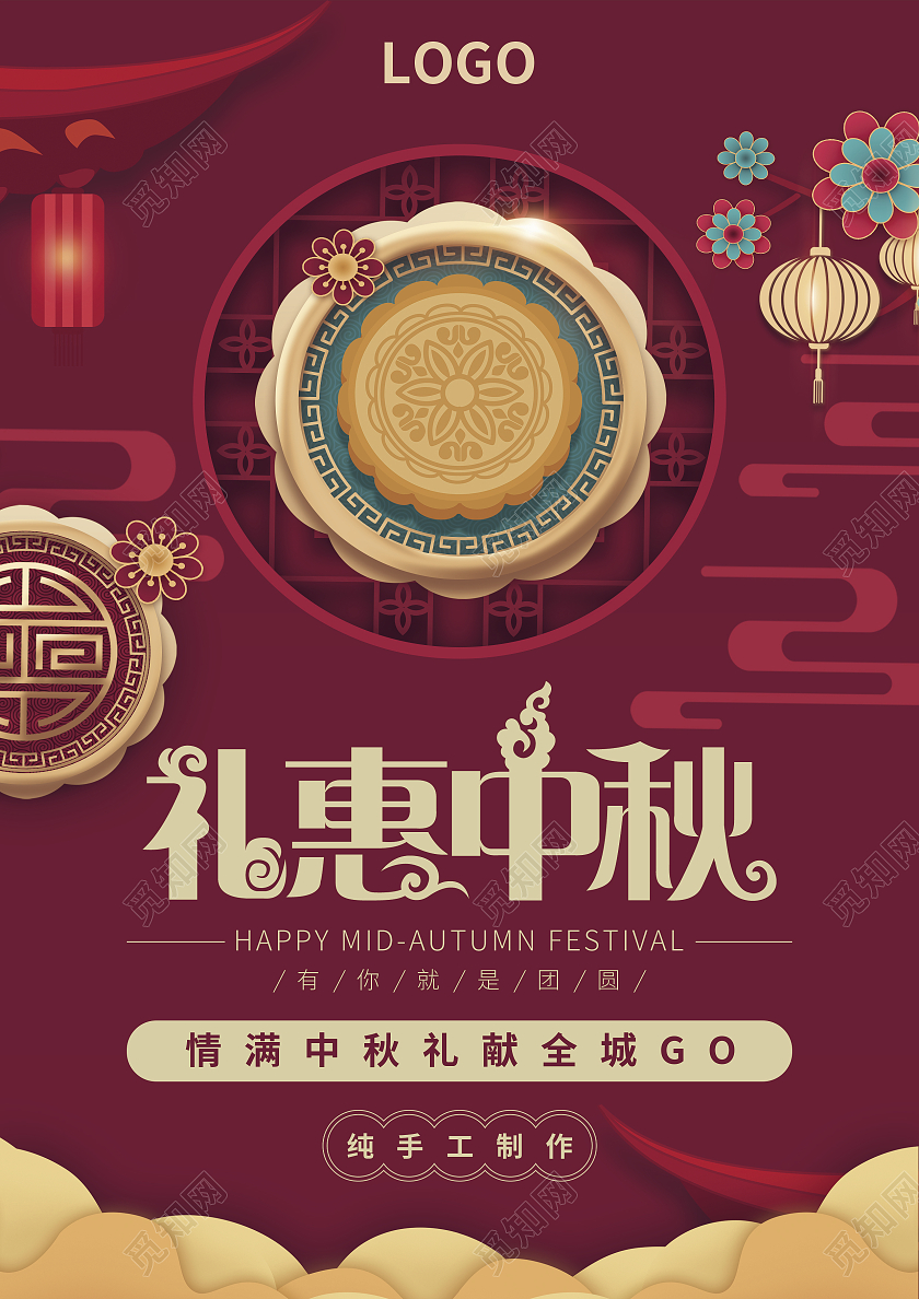 红色中式礼惠中秋宣传单月饼特惠宣传单