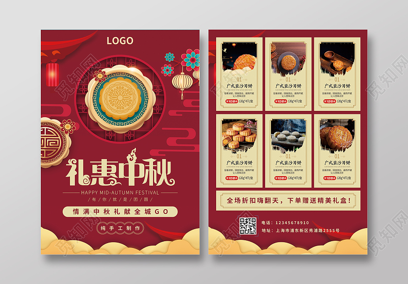 红色中式礼惠中秋宣传单月饼特惠宣传单