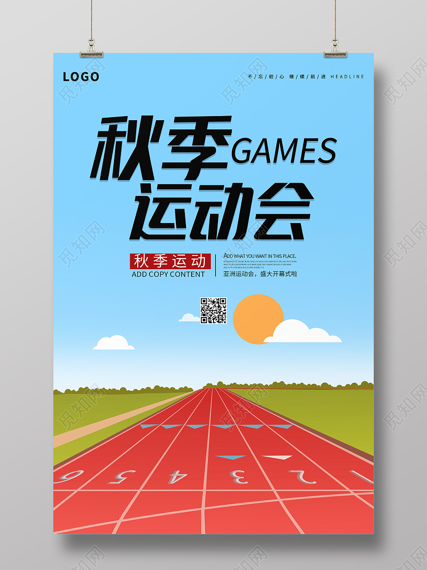 蓝色卡通清新简约大气秋季运动会海报设计运动会展板