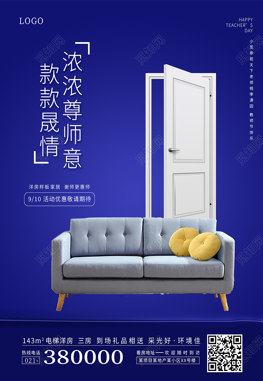 蓝色简约教师节清新背景样板间背景促销海报地产教师节