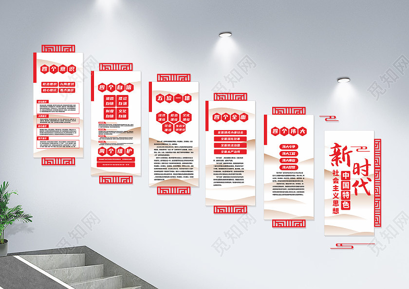 红色水墨风格新时代中国特色社会主义思想文化墙楼梯文化墙