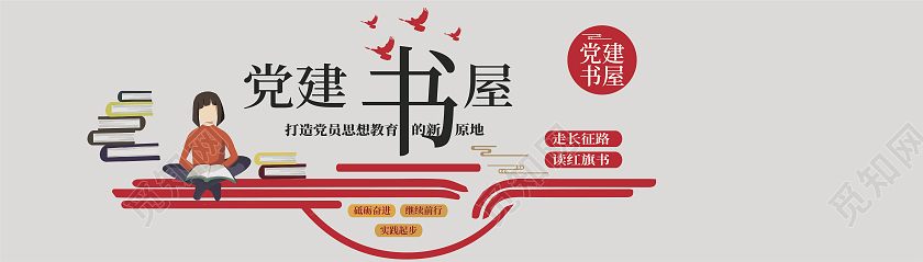 2020红色高端党建书屋文化文化墙党建书屋文化墙