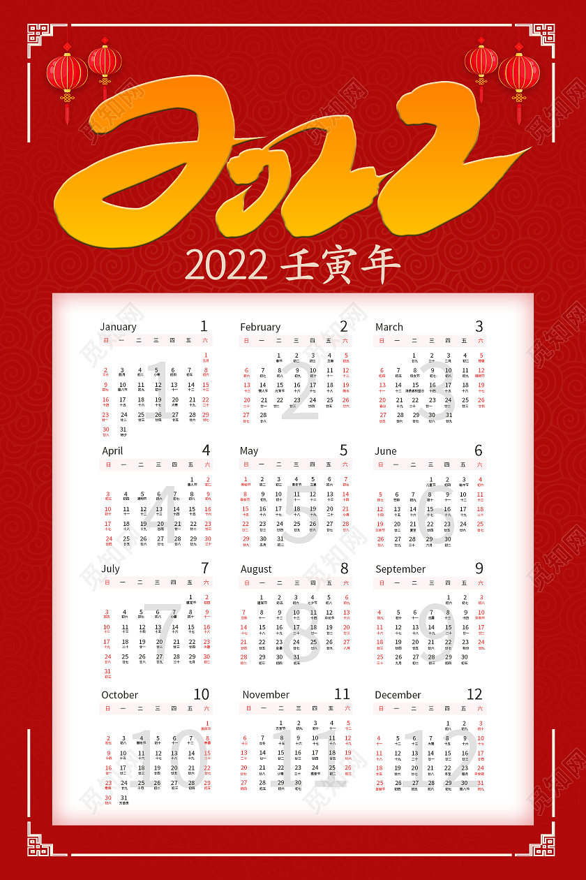 红色大气喜庆中国风2022虎年日历海报设计2022日历