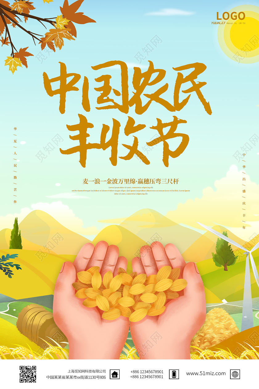 简约金黄色插画风中国农民丰收节海报