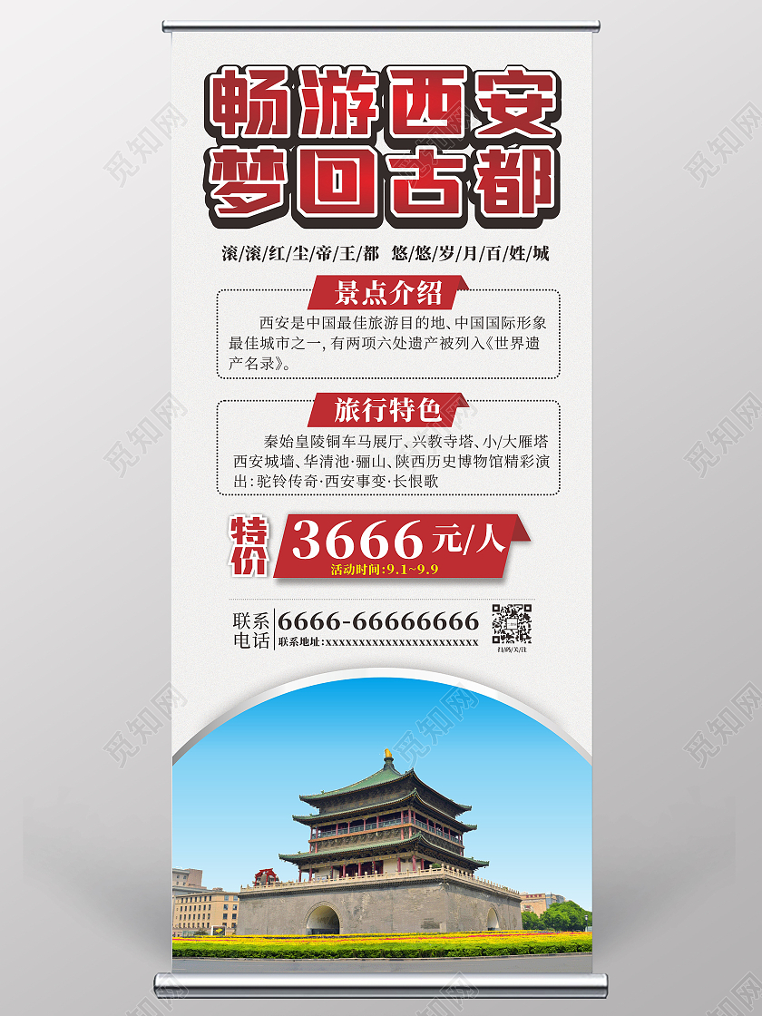 畅游西安梦回古都西安旅游展架白色展架背景