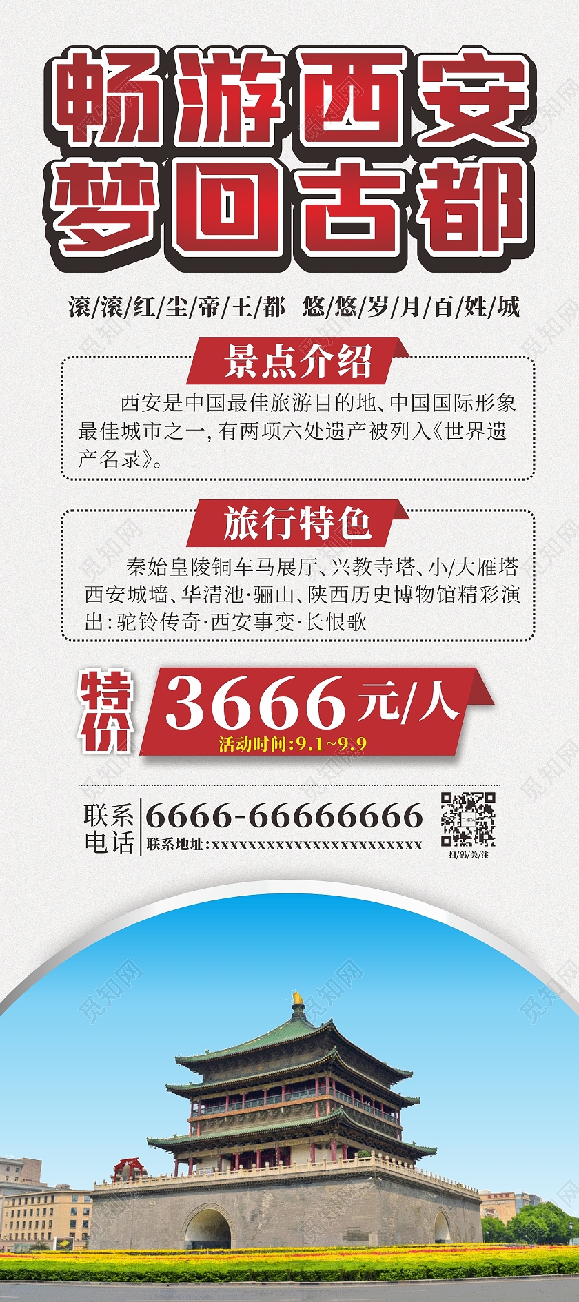 畅游西安梦回古都西安旅游展架白色展架背景