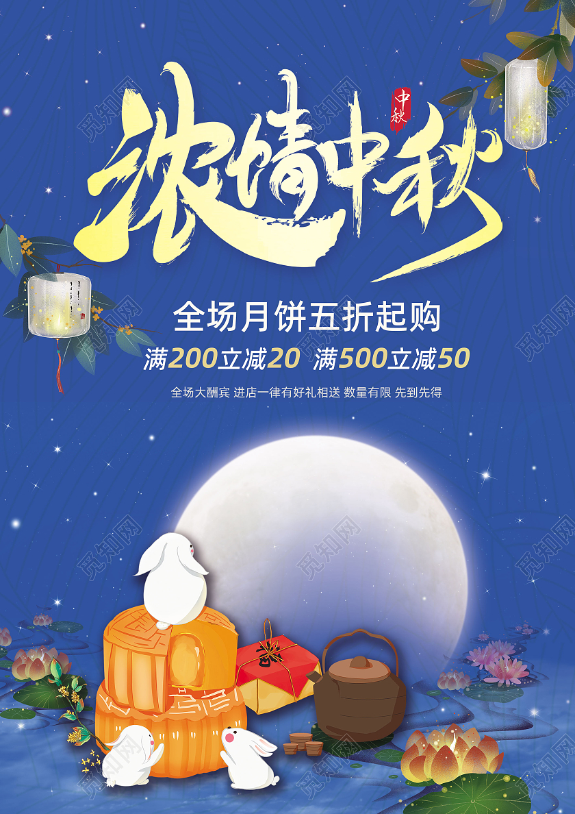 蓝色简约创意浓情中秋优惠宣传单中秋宣传单
