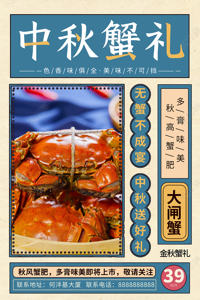 复古风实景螃蟹美味大闸蟹中秋蟹礼大闸蟹海报中秋大闸蟹