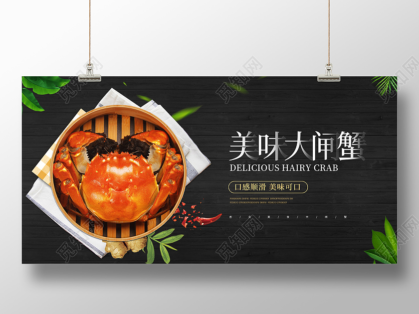黑色简约大气美食美味大闸蟹活动宣传展板设计