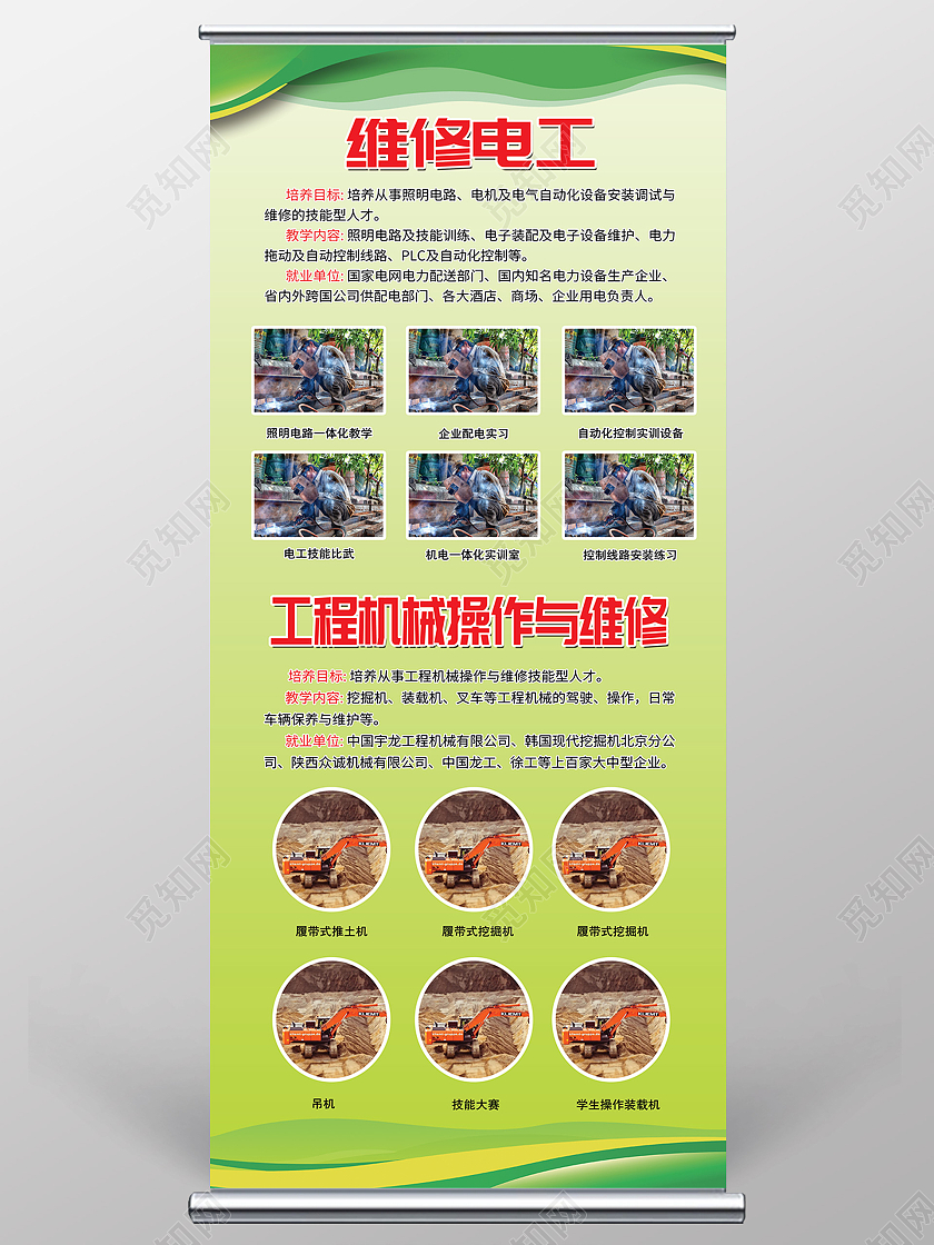绿色简章维修电工机械工程展架易拉宝宣传维修电工展架