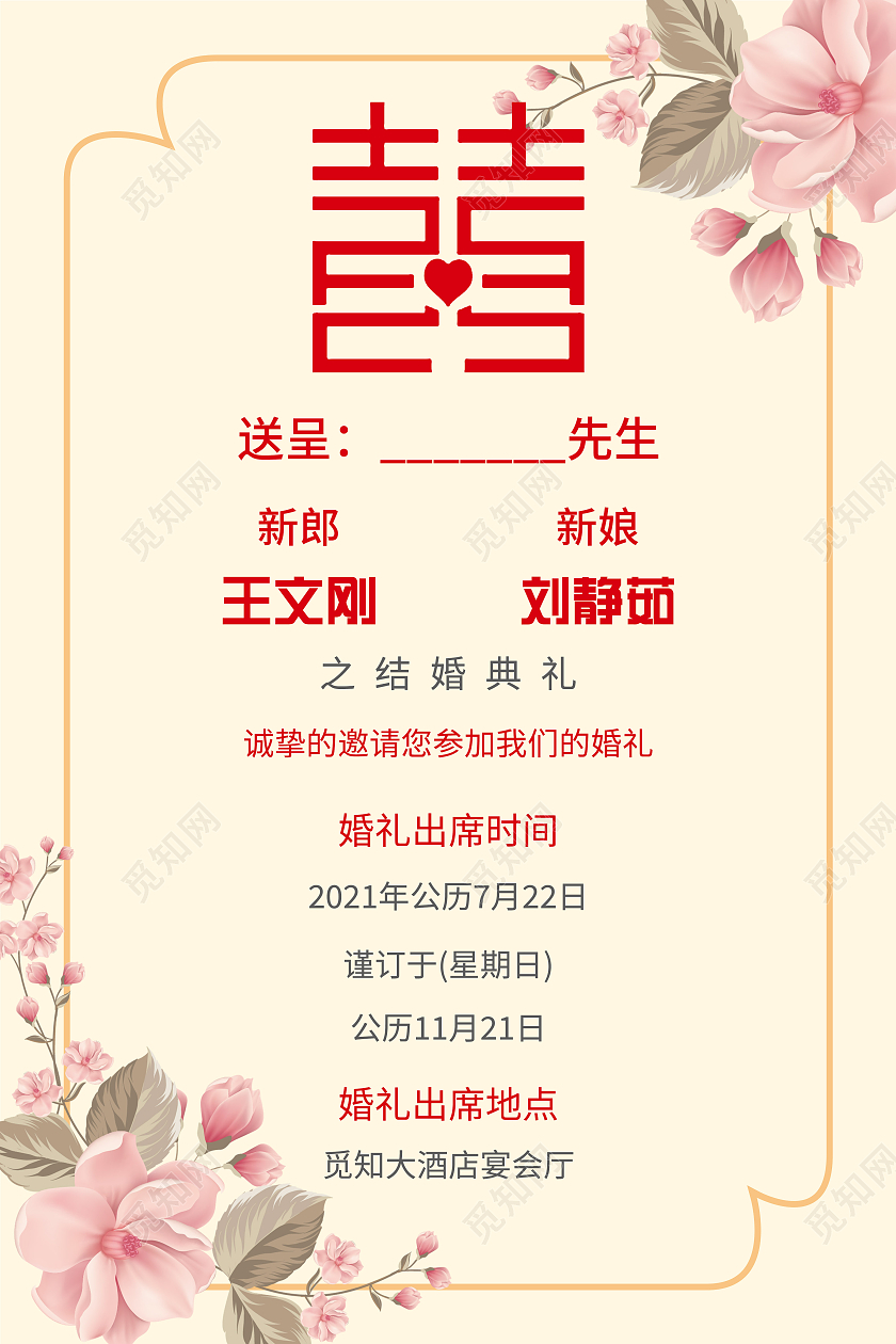 红色喜庆中式古典风结婚喜宴邀请函中式婚礼邀请函