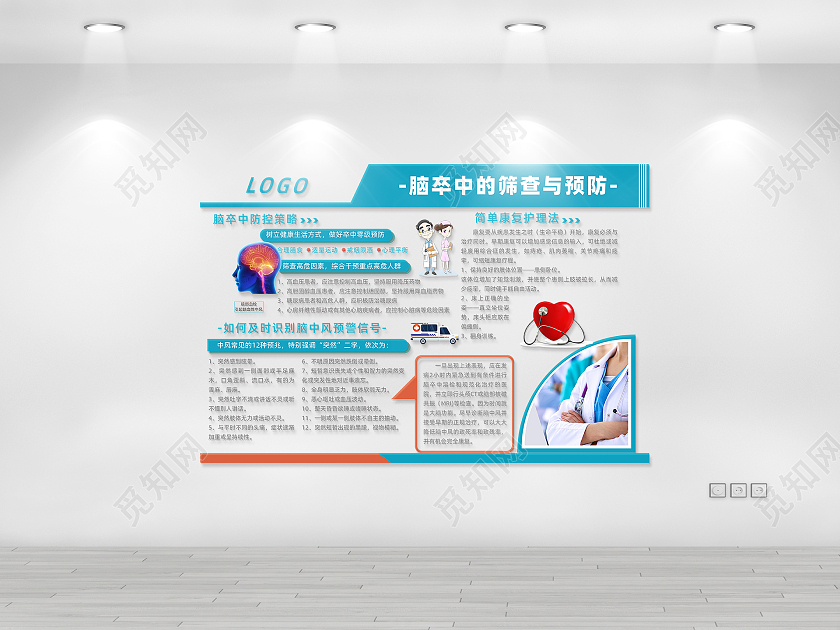 蓝色简约风脑卒中的筛查与预防医疗文化墙