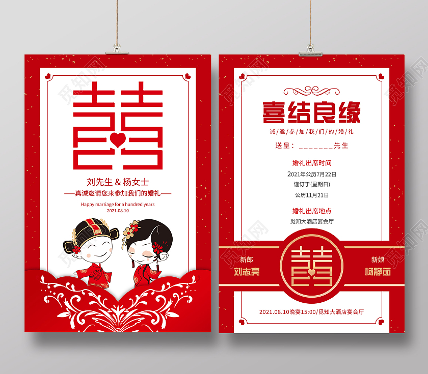 红色喜庆卡通人物中式婚礼邀请函新娘新郎结婚邀请函