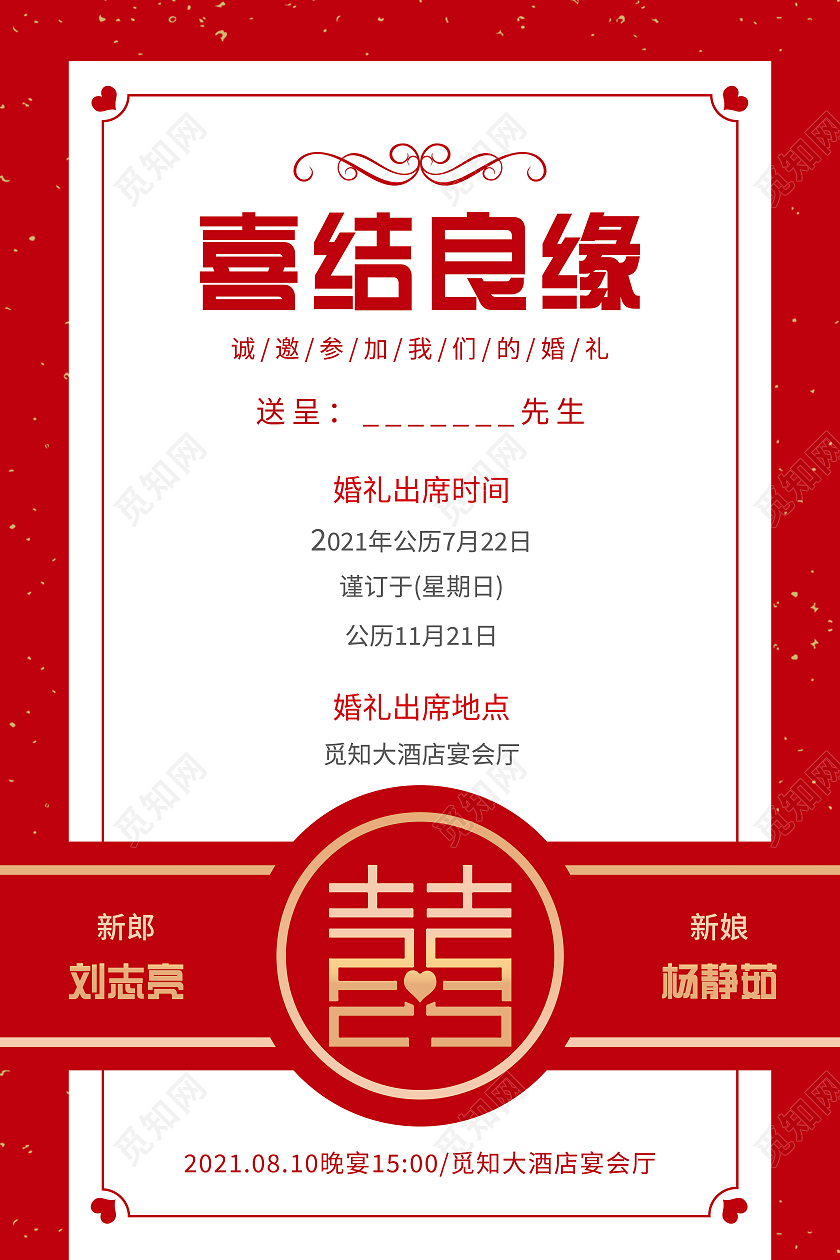 红色喜庆卡通人物中式婚礼邀请函新娘新郎结婚邀请函