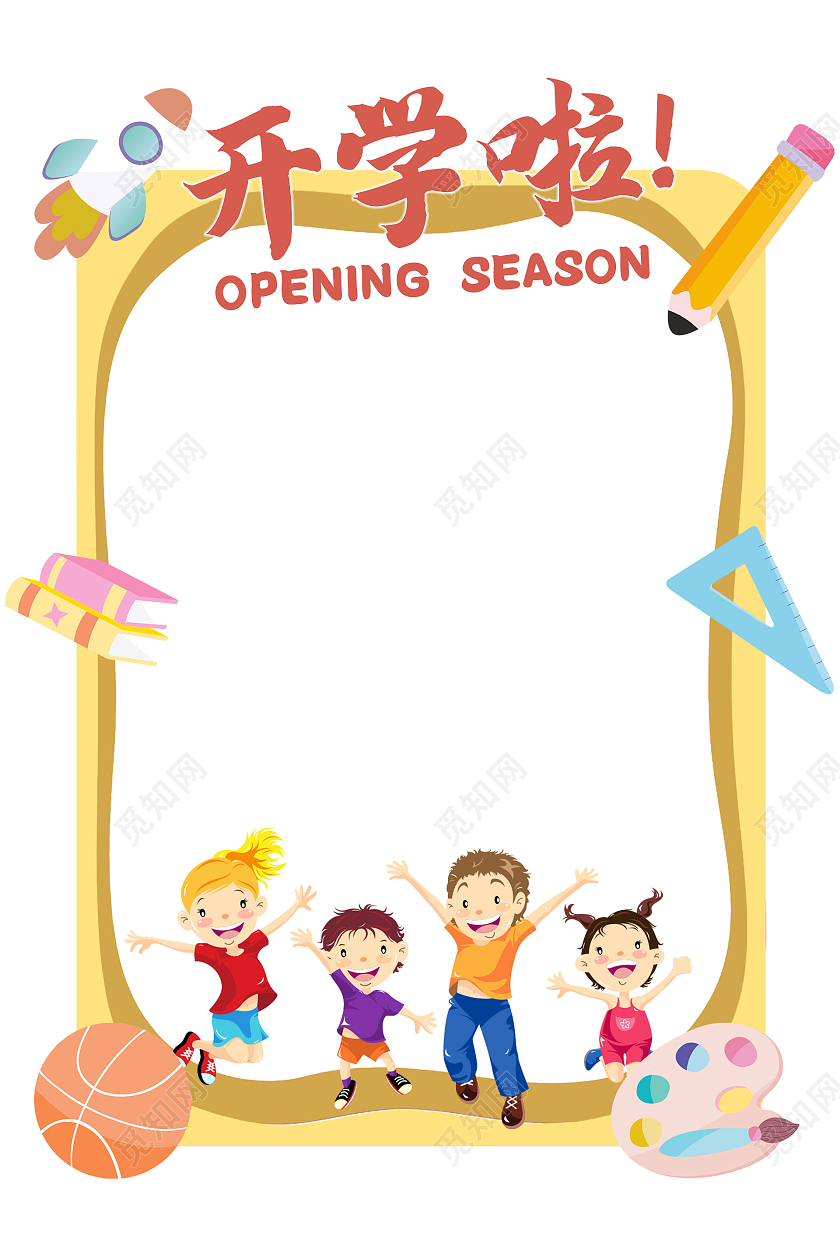 黄色简约开学啦开学拍照框拍照框