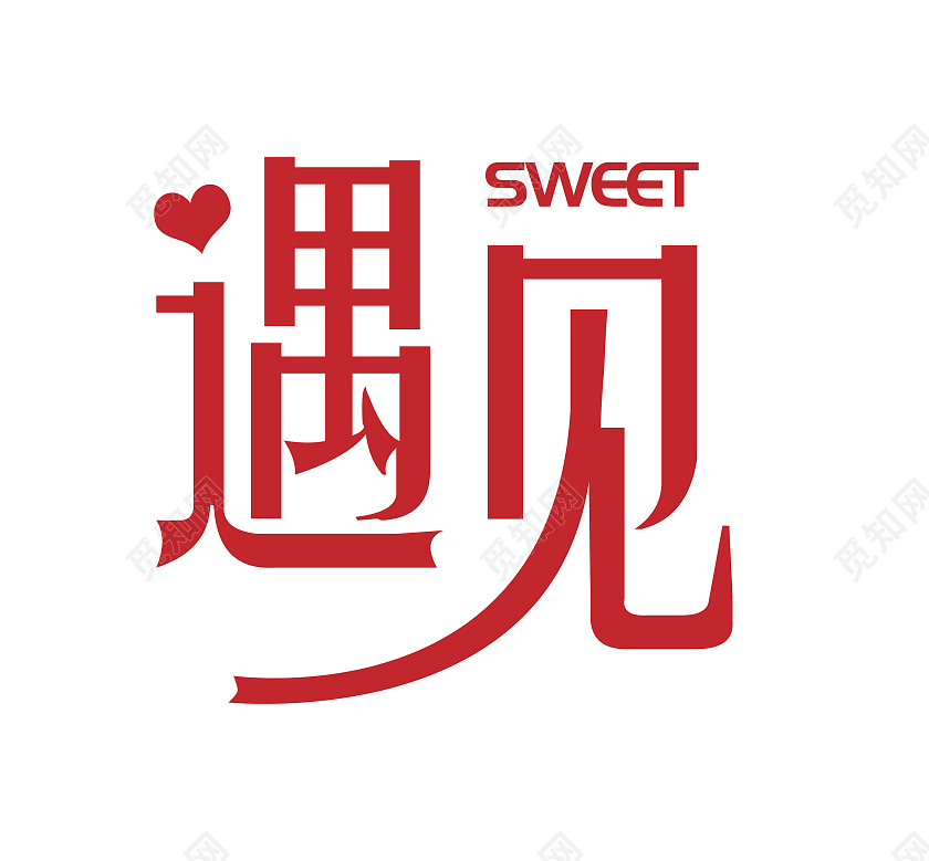 遇见sweet甜品蛋糕店烘焙店logo甜品logo