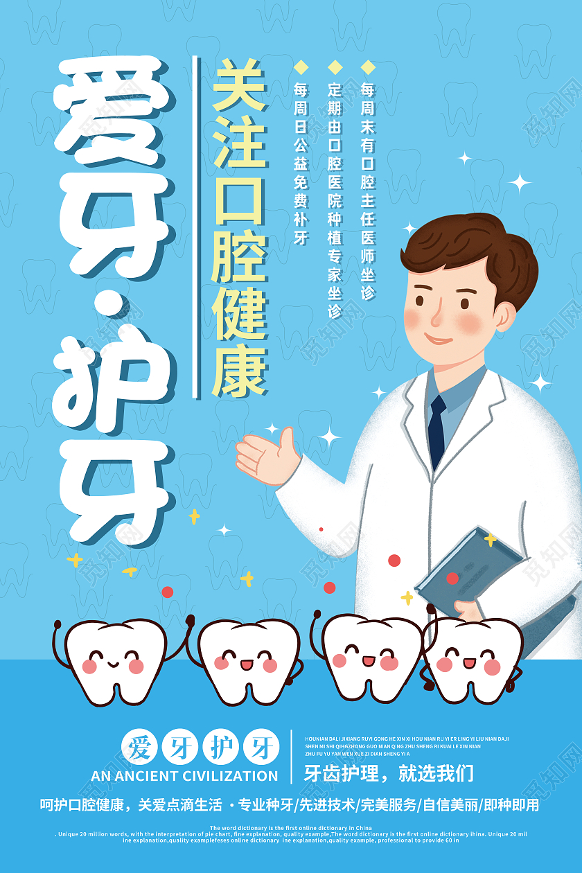 蓝色卡通爱牙护牙口腔健康爱护牙齿海报爱护牙齿易拉宝