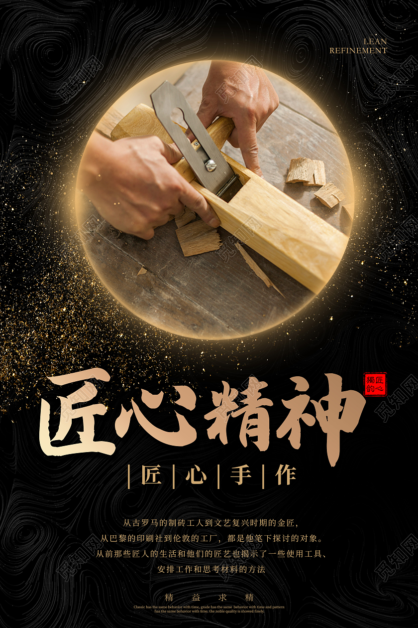 金色光效元素匠心精神团队精神海报