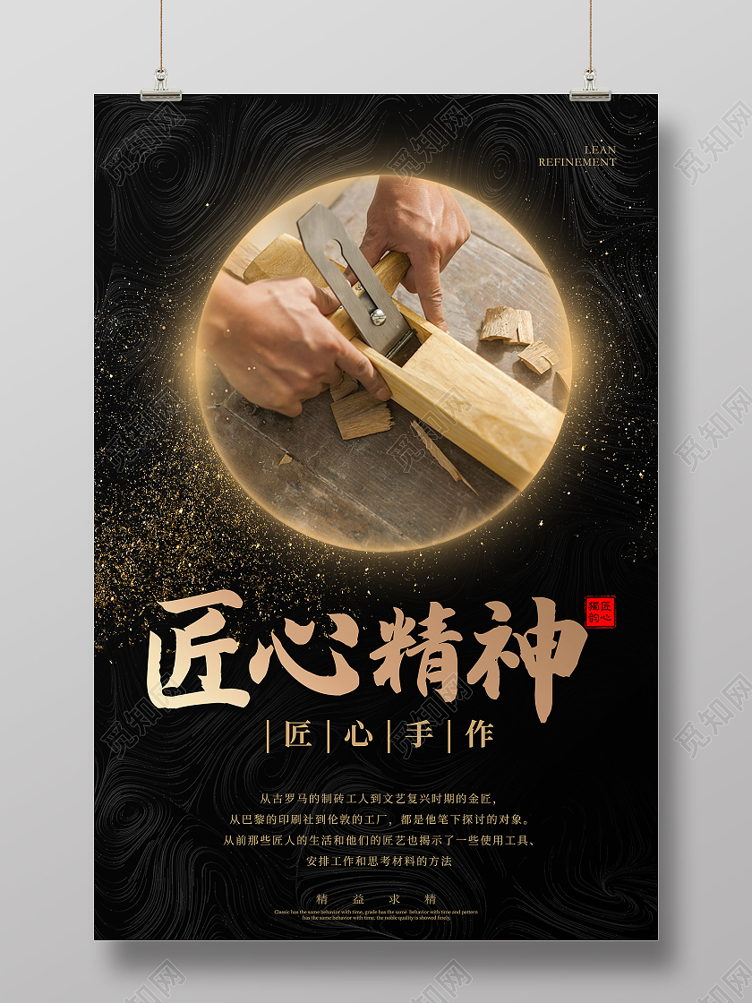 金色光效元素匠心精神团队精神海报