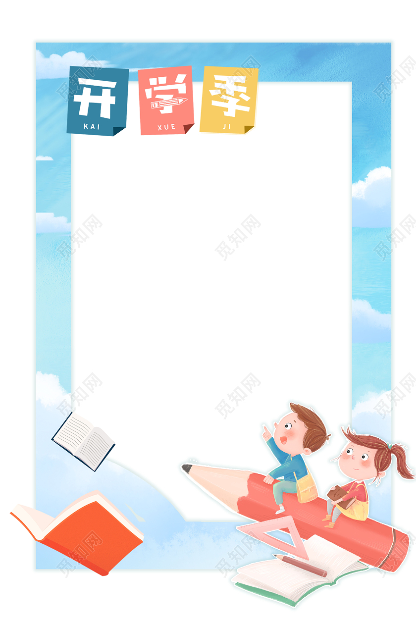 蓝色卡通简约开学季拍照框开学季相框