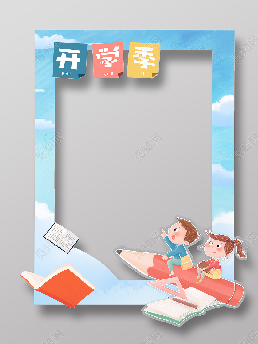 蓝色卡通简约开学季拍照框开学季相框