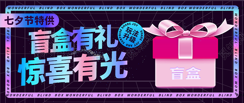 彩色酸性盲盒有礼惊喜有光酸性海报公众号封面