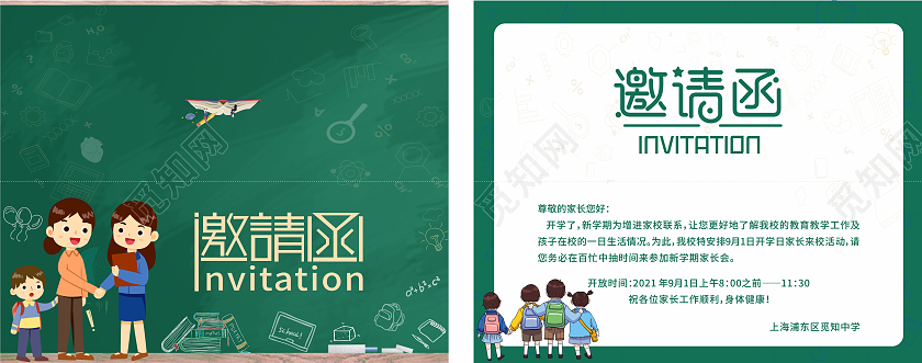 墨绿色背景家长会邀请函学生家长会翻页邀请函