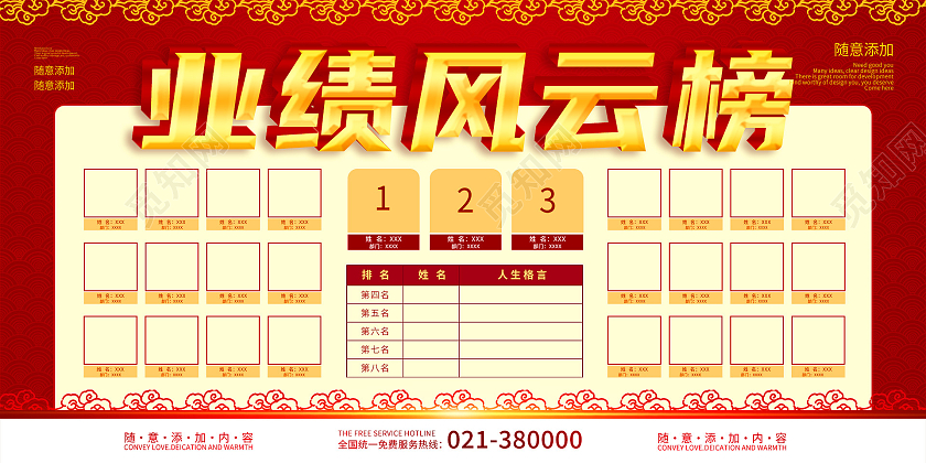 红色大气喜庆业绩风云榜宣传展板排行榜展板