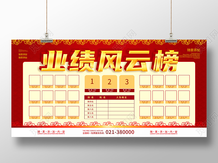 红色大气喜庆业绩风云榜宣传展板排行榜展板