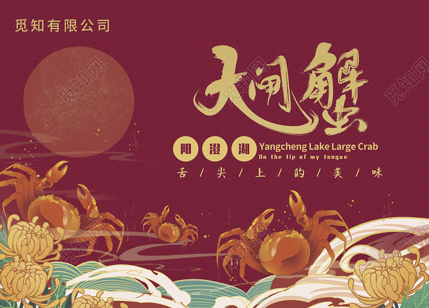 红色插画蟹阳澄湖大闸蟹大闸蟹礼盒