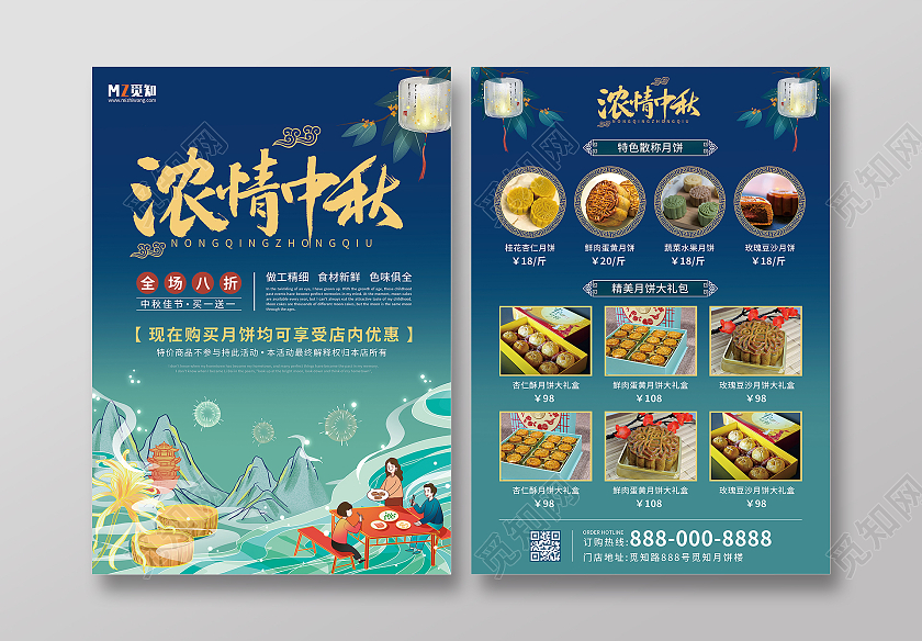 蓝色卡通中秋宣传单中秋海报月饼宣传单