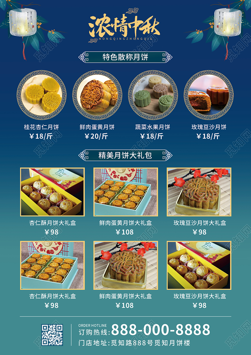 蓝色卡通中秋宣传单中秋海报月饼宣传单