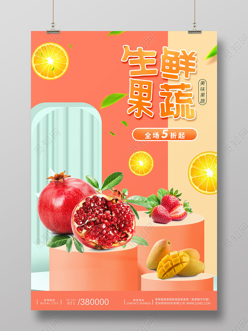 橙色立体生鲜果蔬水果柠檬草莓促销水果海报宣传美食模板
