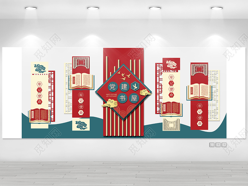 红色牢记使命不忘初心党建书屋文化墙