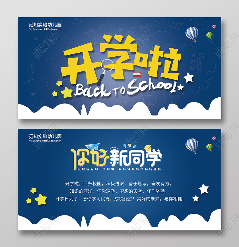 蓝色卡通开学啦你好新同学开学贺卡