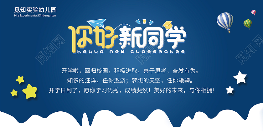 蓝色卡通开学啦你好新同学开学贺卡