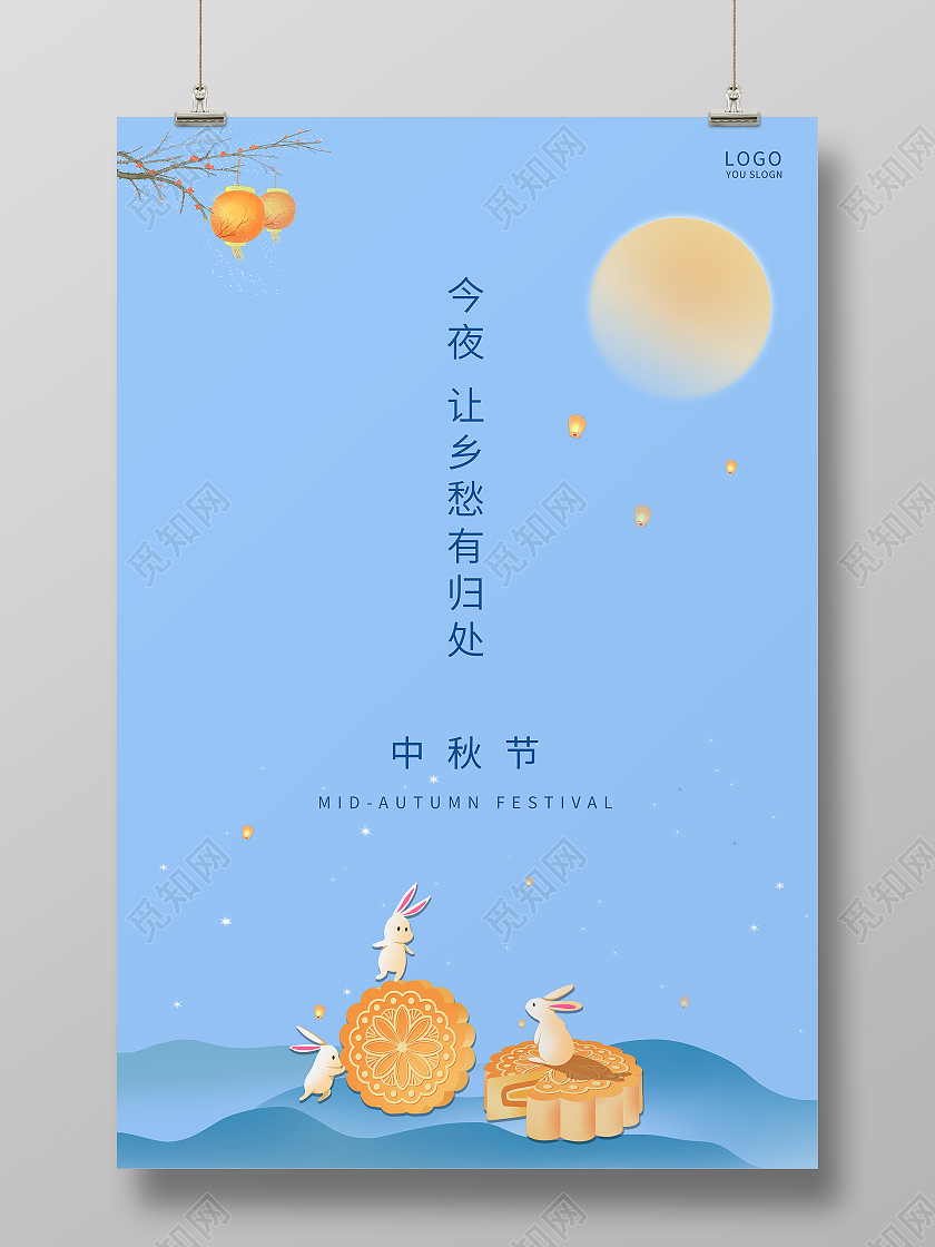 蓝色简约中国风八月十五中秋节传统节日海报中秋节中秋