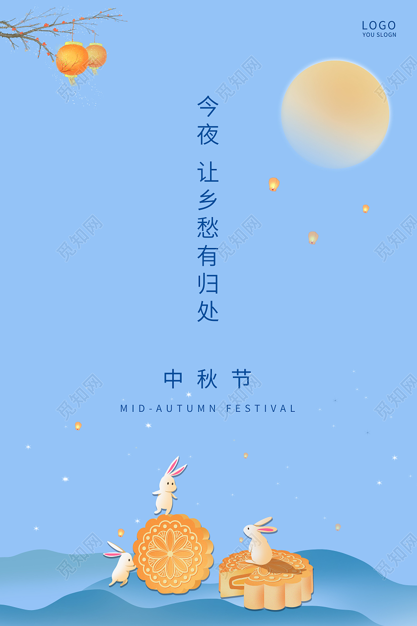 蓝色简约中国风八月十五中秋节传统节日海报中秋节中秋