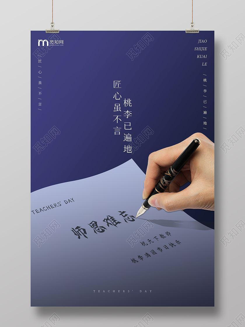 蓝色创意教师节师恩难忘宣传海报老师您辛苦了