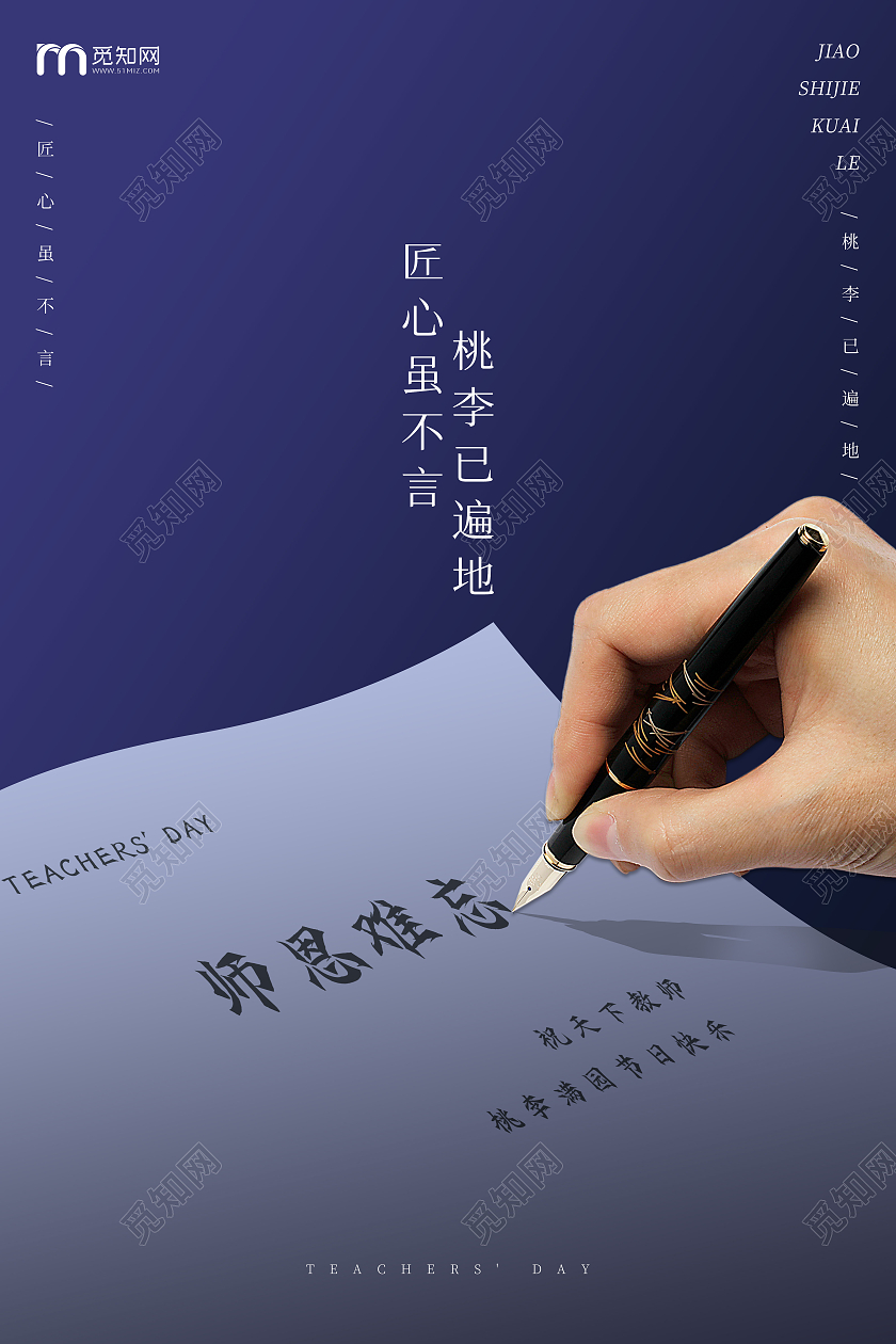 蓝色创意教师节师恩难忘宣传海报老师您辛苦了