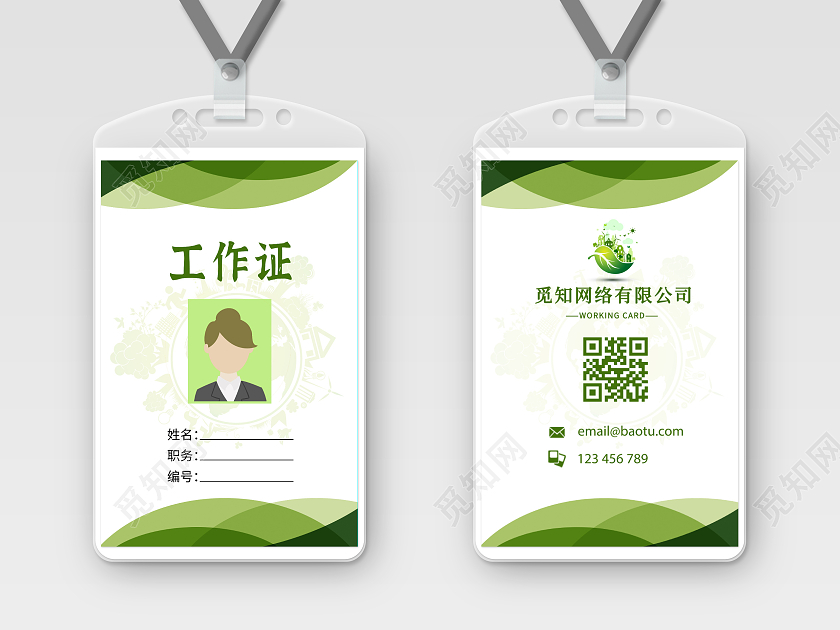 绿色环保渐变简约企业工作证员工证工作人员证模板环保工作证