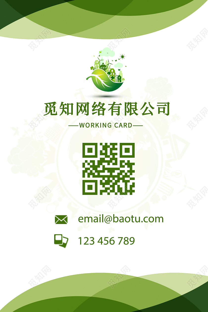 绿色环保渐变简约企业工作证员工证工作人员证模板环保工作证