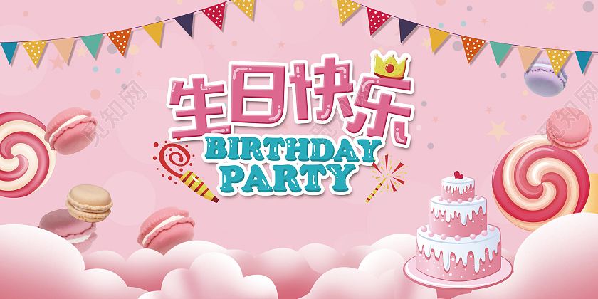 粉红色卡通生日邀请函生日快乐请柬邀请函