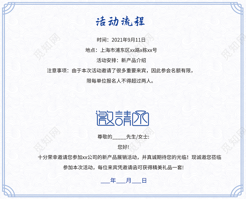 蓝色现代科技感企业活动邀请函折页