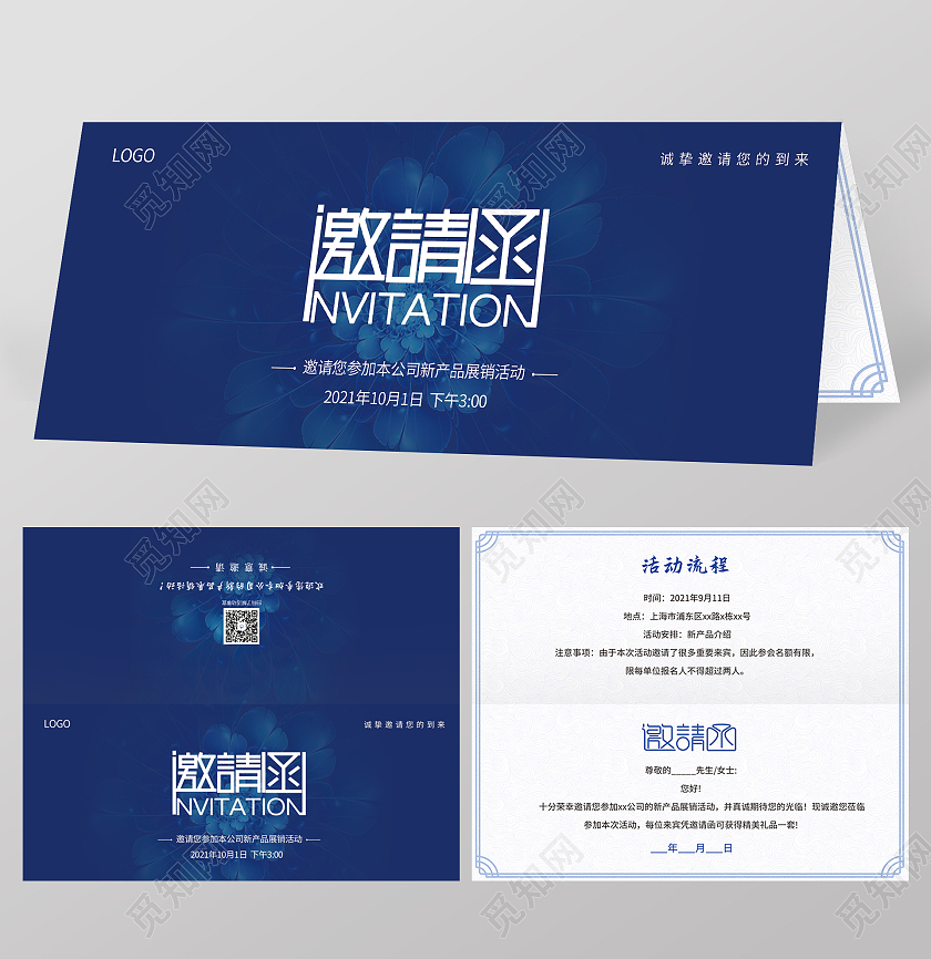 蓝色现代科技感企业活动邀请函折页
