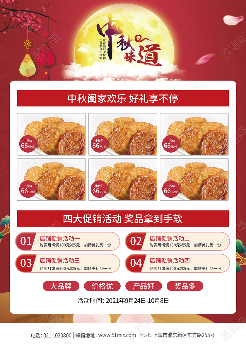 红色中国风中秋味道寻味中秋中秋团圆中秋月饼特惠单页中秋宣传单