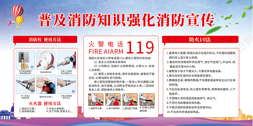 蓝色温馨简约消防知识普及展板强化消防宣传栏社区宣传栏