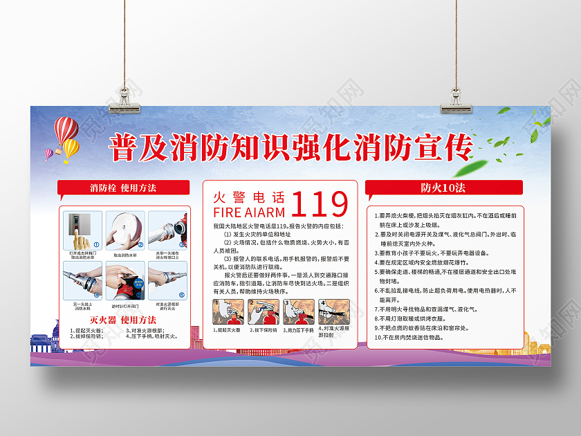 蓝色温馨简约消防知识普及展板强化消防宣传栏社区宣传栏