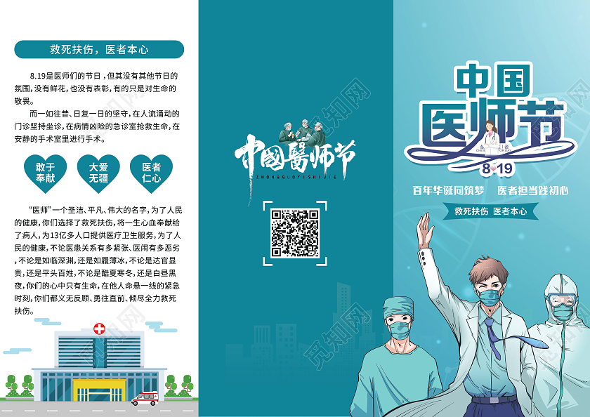 绿色背景卡通大气简约中国医师节折页