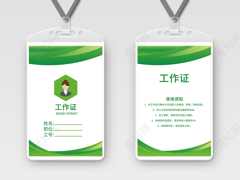 绿色渐变简约环卫工作证设计工作牌环保工作证